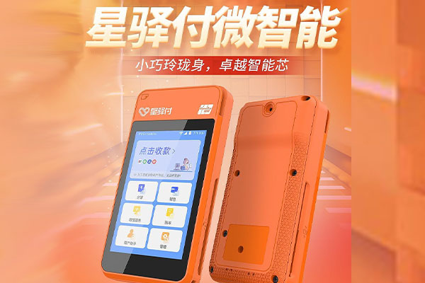 市中国通微电签POS机